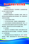 安全事故统计报告制度
