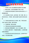 农机安全使用制度