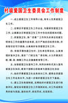 爱国卫生委员会工作制度