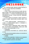 环境卫生管理制度
