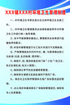 环境卫生管理制度