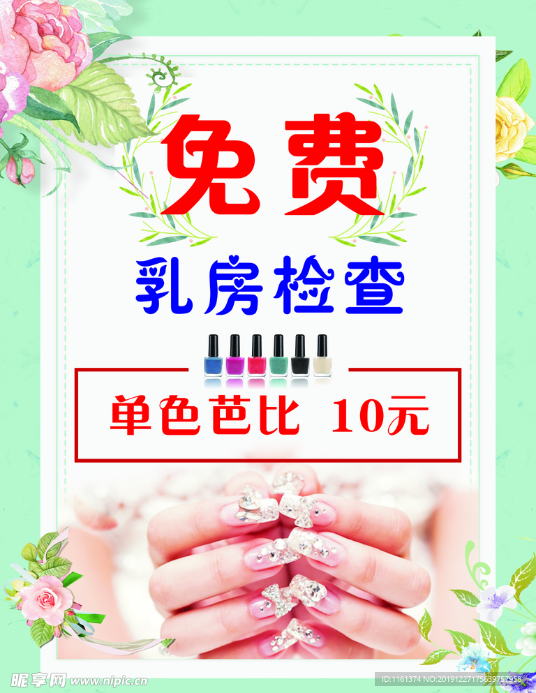 美容宣传