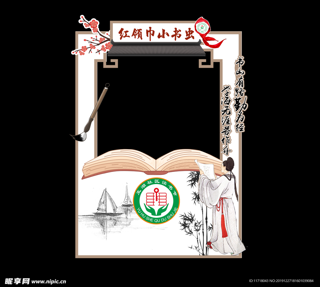 读书节
