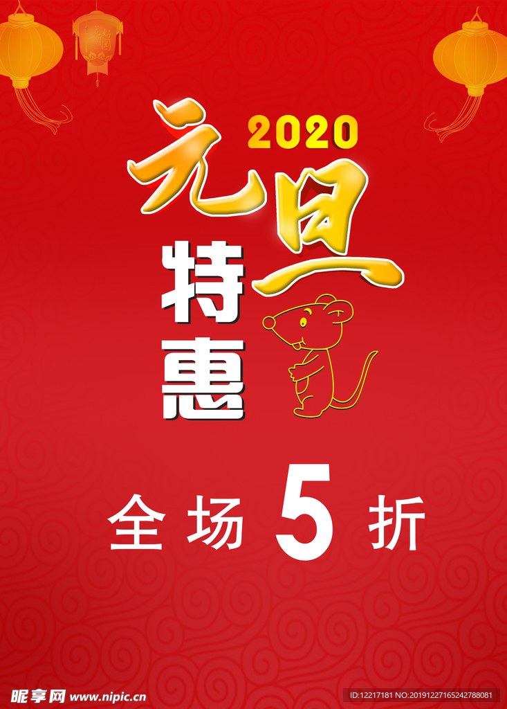 元旦  新年海报