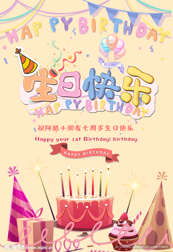 生日快乐