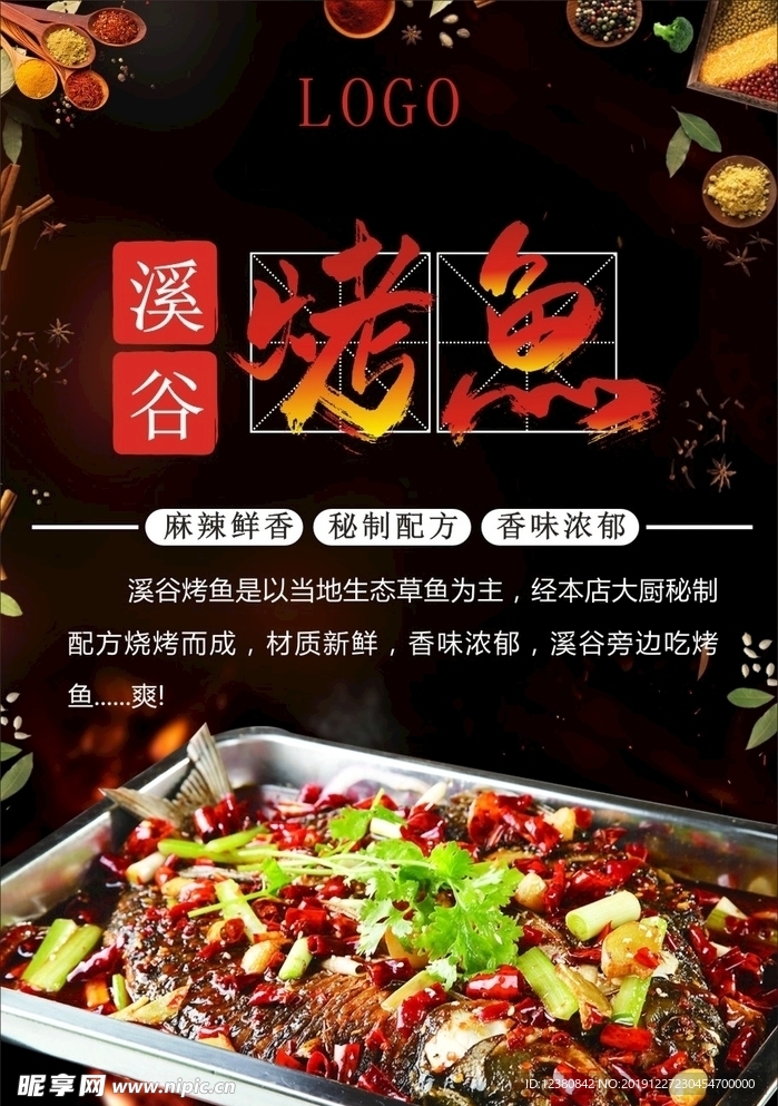 烤鱼
