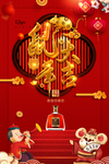 鼠年吉祥