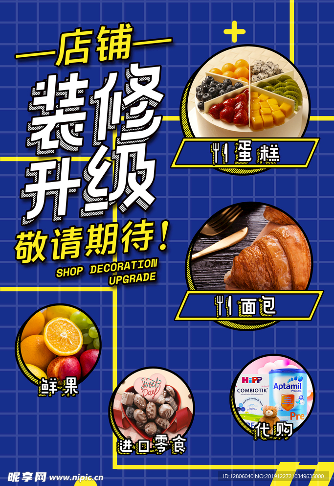 店铺活动宣传海报