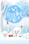 二十四节气之小寒海报