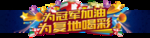 堆头标题