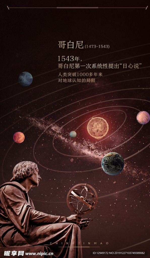 历史人物星空