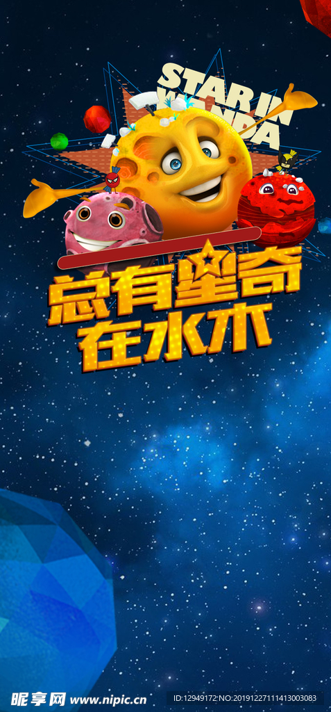 星球活动