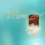 雪糕活动