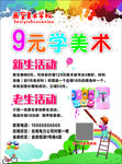 学美术
