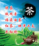 茶海报