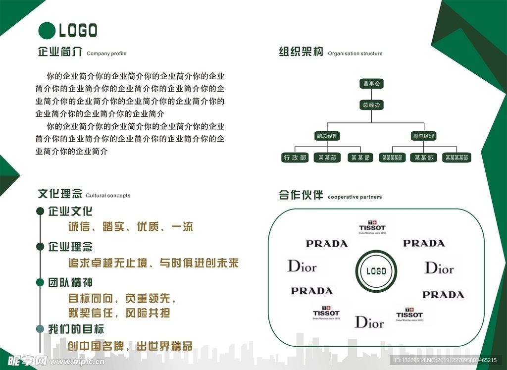 文化墙 企业形象墙