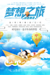 梦想之旅