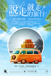 说走就走的旅行