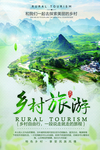 乡村旅游