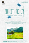 乡村旅游