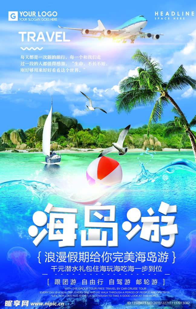 海岛游
