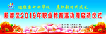 职教周幕布
