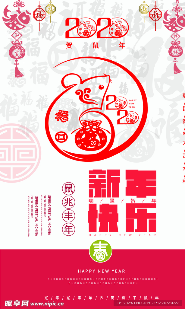 鼠年