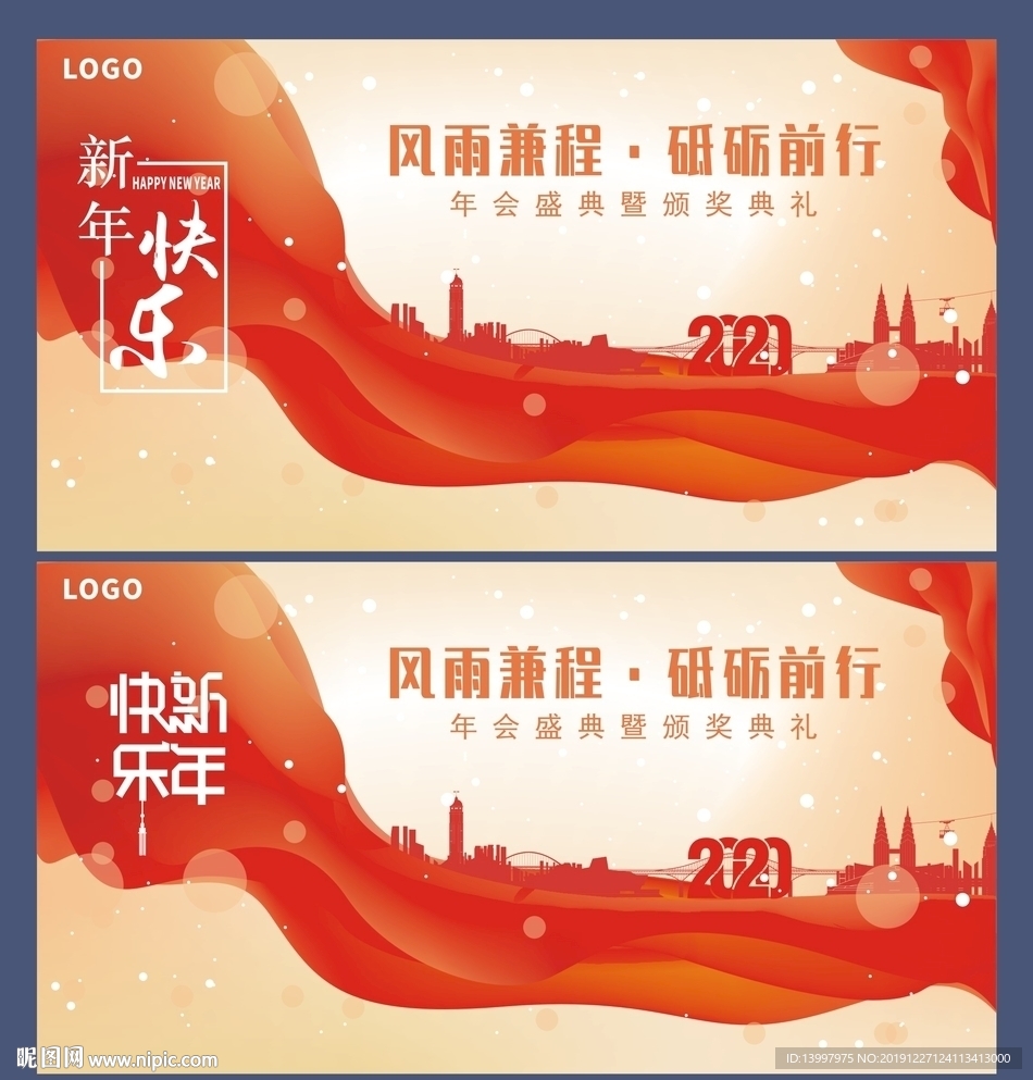 新年会议海报