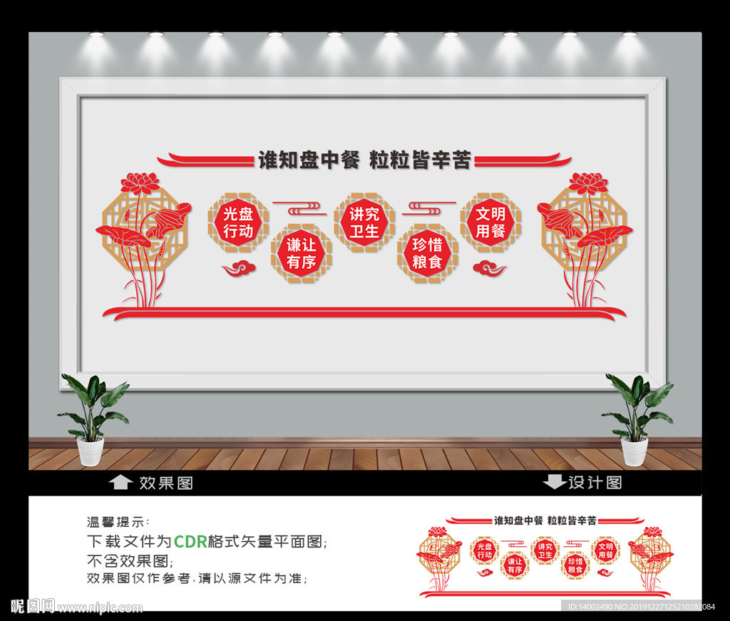食堂文化墙