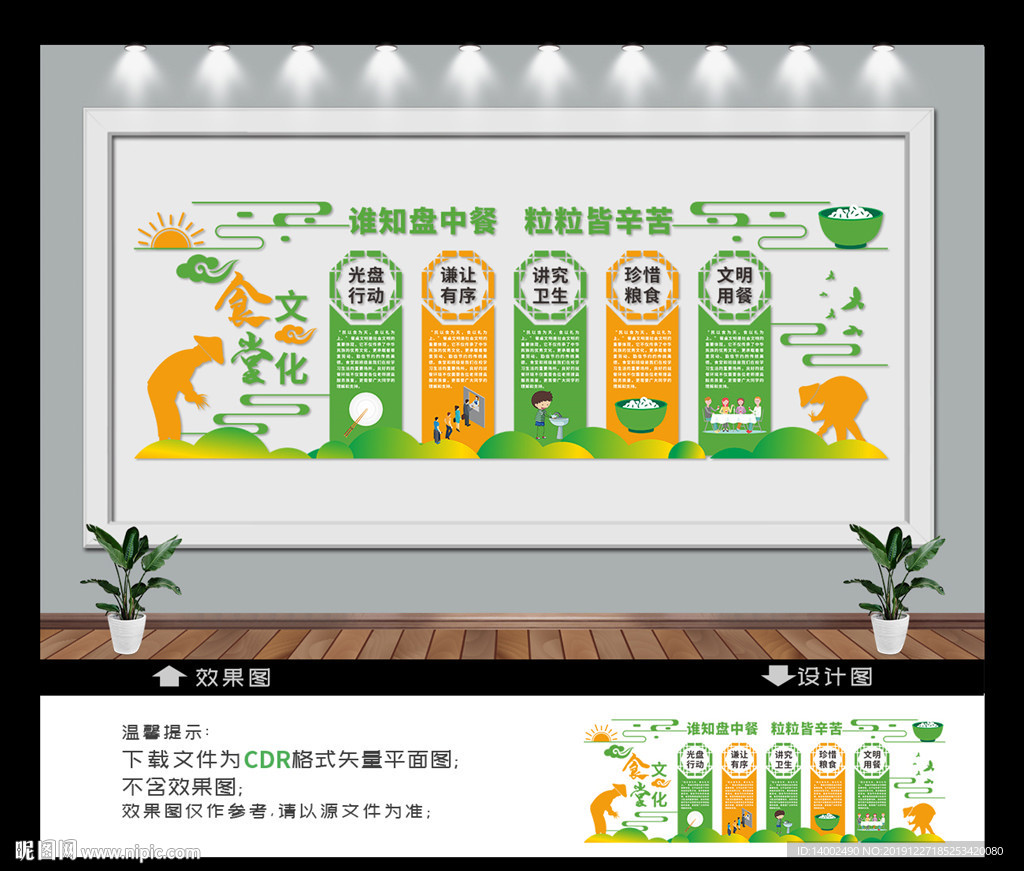 食堂文化墙