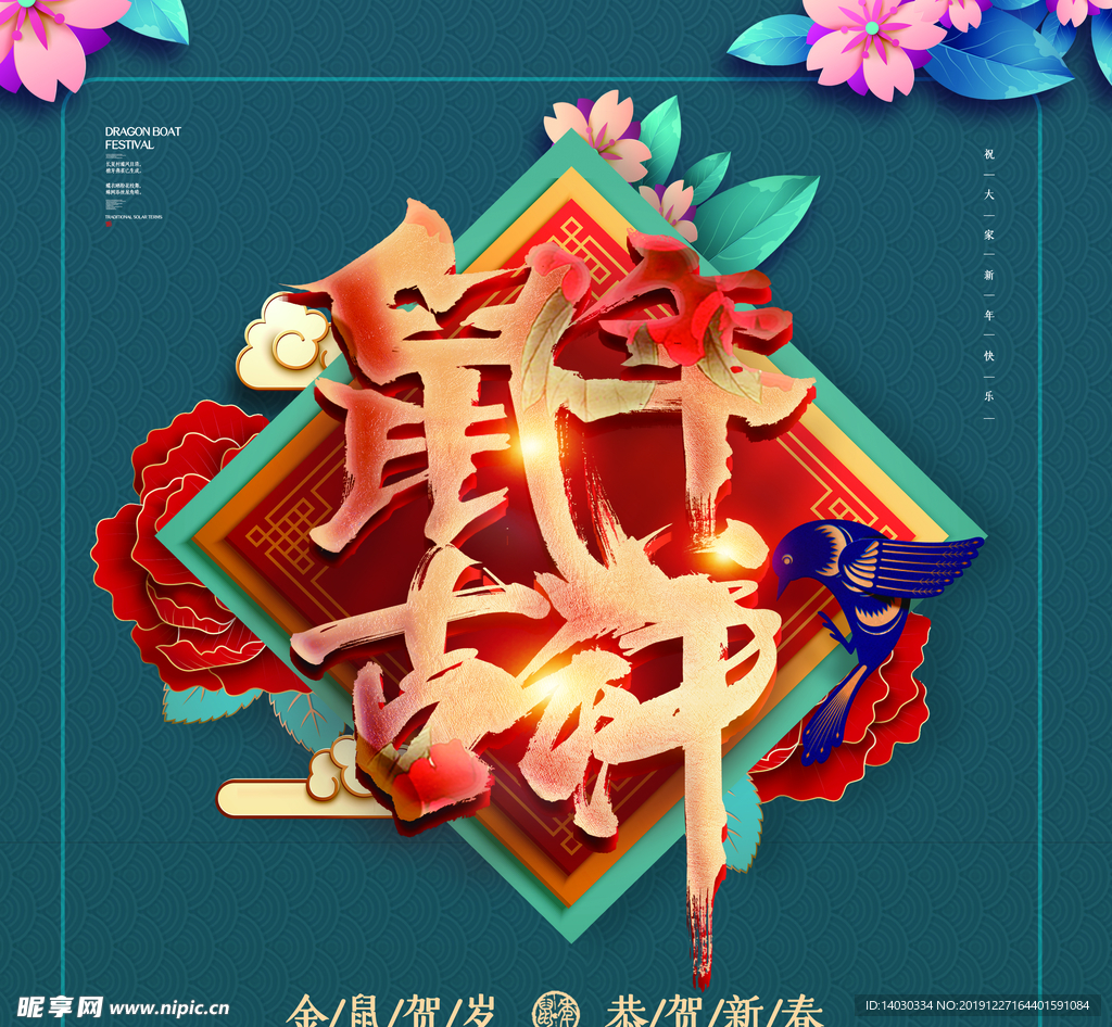 2020年 鼠  红底  挂历