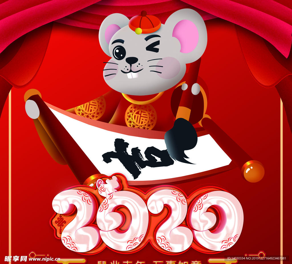 2020年 鼠