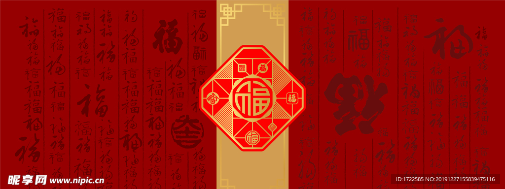 福字墙