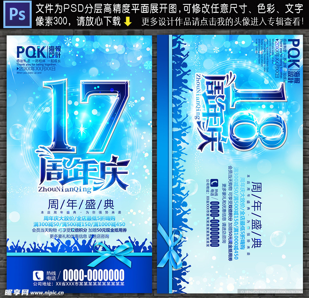 周年庆海报