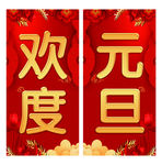 元旦