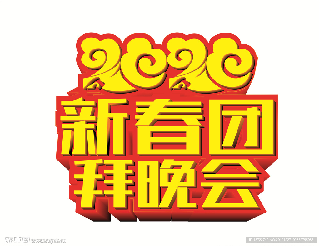 2020年