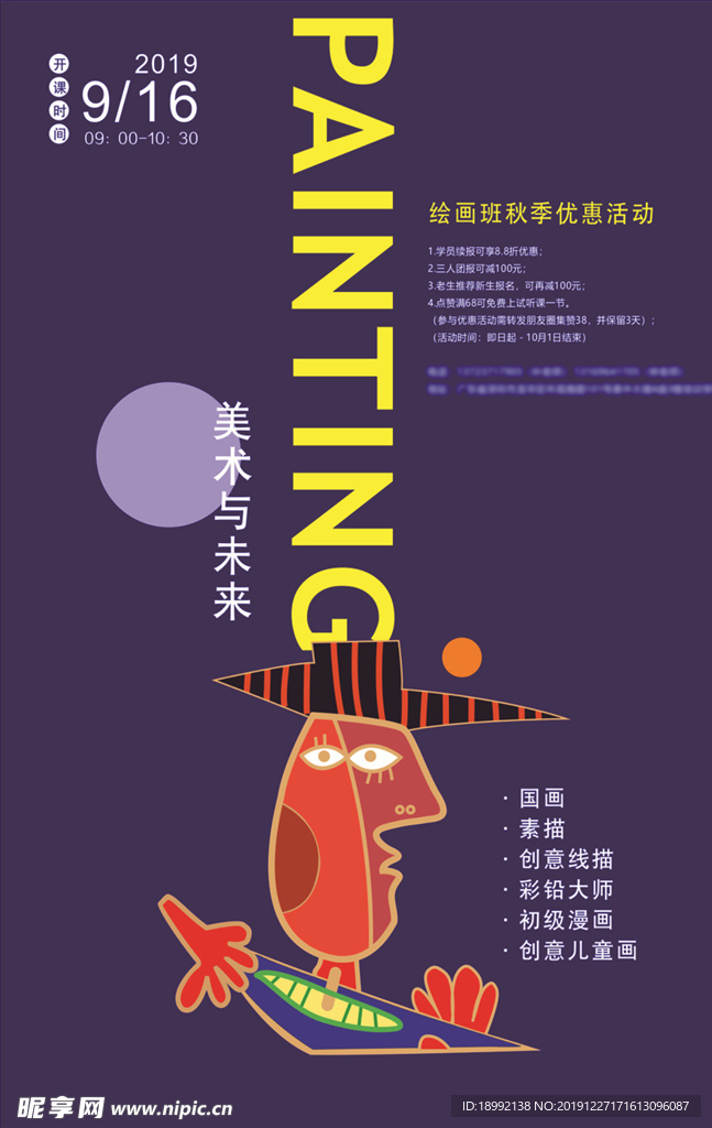 美术海报