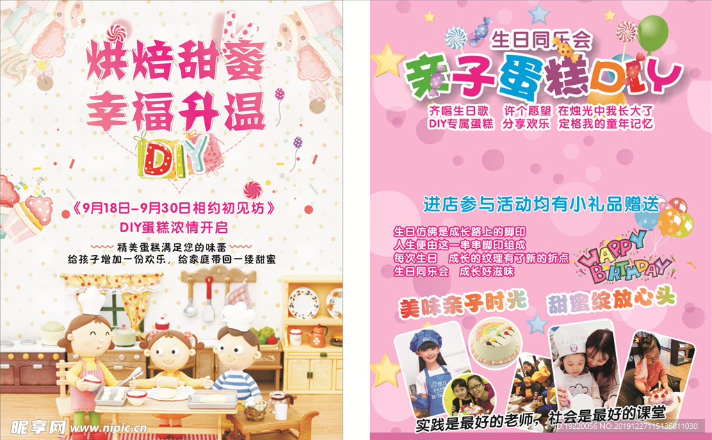 蛋糕店彩页