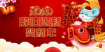 2020辞旧迎新海报