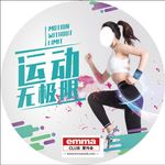健身地贴