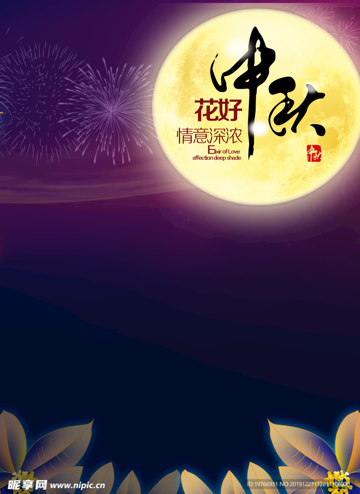 中秋 中秋节图片