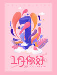 1月你好