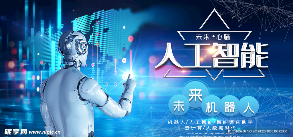 人工智能