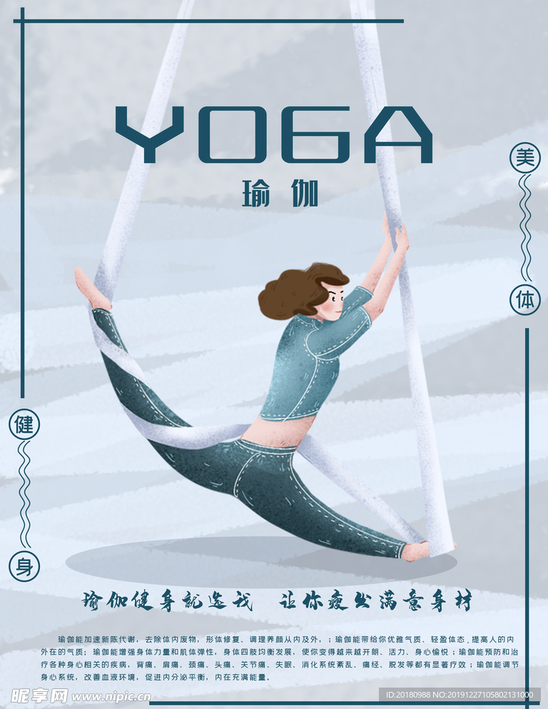 瑜伽