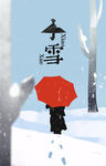 小雪节气