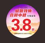 全场夏装