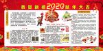 2020 春节海报