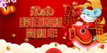2020辞旧迎新海报