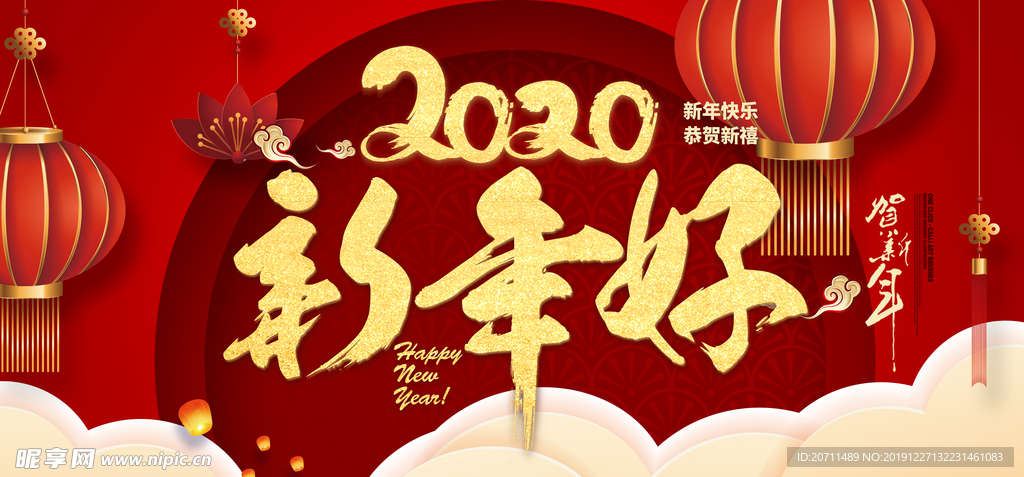 2020新年好海报