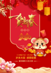 2020鼠年贺新春